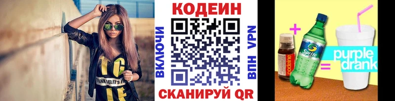 Кодеиновый сироп Lean напиток Lean (лин)  Михайловск 